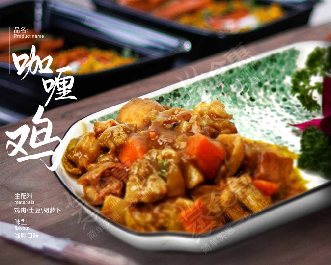 咖喱雞  肉質(zhì)鮮嫩，略帶甜辣，滋味濃厚