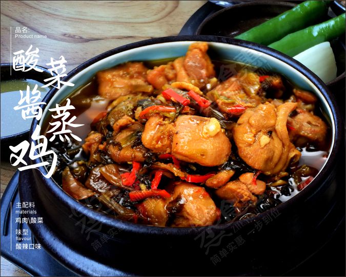 酸菜醬蒸雞  口感脆嫩，色澤鮮亮，開(kāi)胃下飯