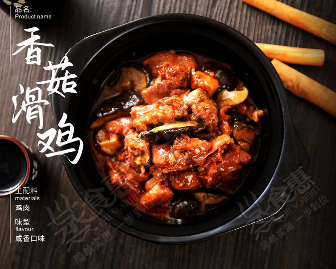 香菇滑雞  口感鮮嫩，入味濃郁