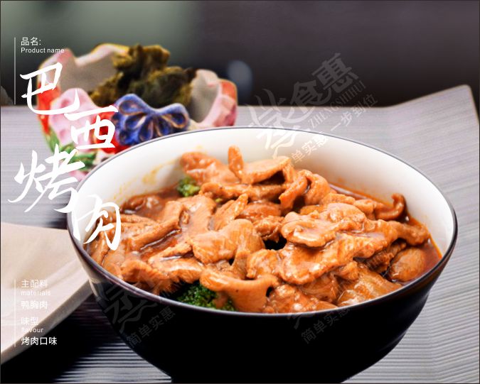 巴西烤肉  肉嫩鮮香，色澤誘人