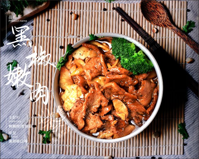 黑椒嫩肉  鮮香滑嫩，醇厚濃郁