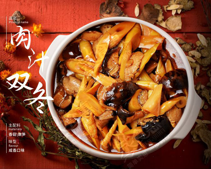 肉汁雙冬  鮮嫩多汁，筍脆菇香